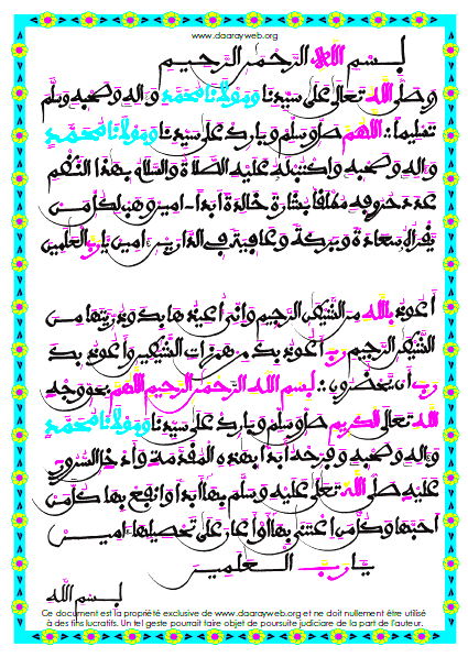 Jaalibatul Maraaxib Khassida écrit par Cheikh Ahmadou Bamba