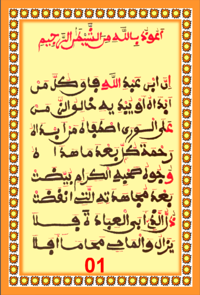 Innabna Habdillahi Khassida écrit par Serigne Touba