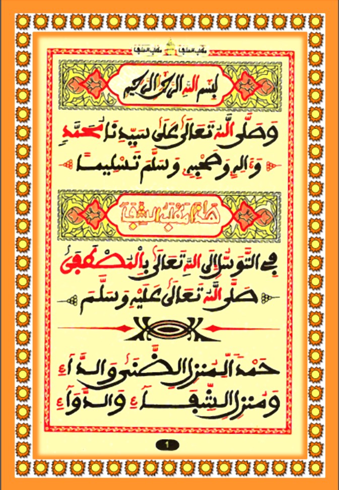 Matlabul Chifahi Khassida écrit par Cheikh Ahmadou Bamba