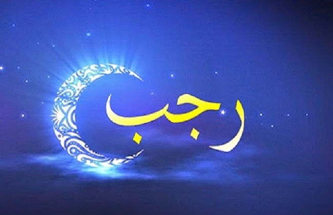 Le mois de Rajab : présentation et mérites