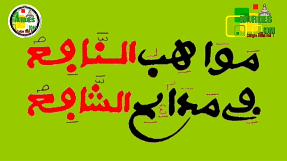 Mawahiboun Nafih Wakeur Serigne Massamba Kourel 1 Hizbut Tarqiyyah Magal Touba Decembre 2013