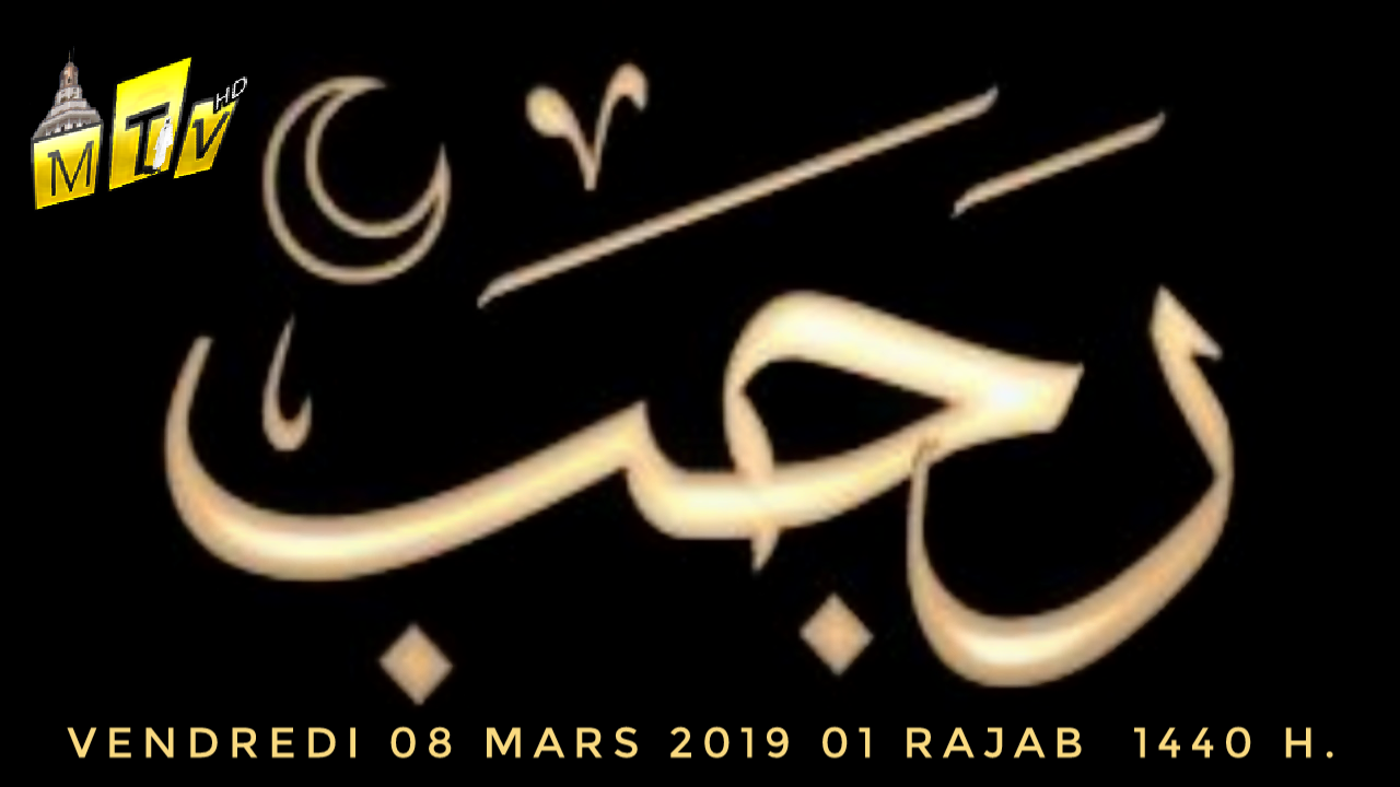Le premier jour du mois lunaire de Rajab 1440 H. correspond au vendredi 08 Mars 2019.