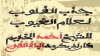  Jazbul Quluub ila Allâmil Ghuyûb " (L'attirance des Cœurs Vers le Connaisseur des Mystères) Khassida écrit par Cheikhouna Cheikh Ahmadou Bamba