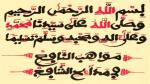  Mawâhibun nafih Khassida écrit par Cheikhoul Khadim